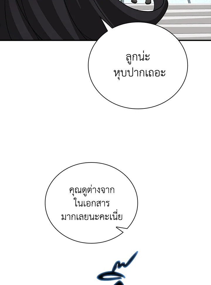 I Have an SSS-Rank Trait, But I Want a Normal Life ตอนที่ 11 64
