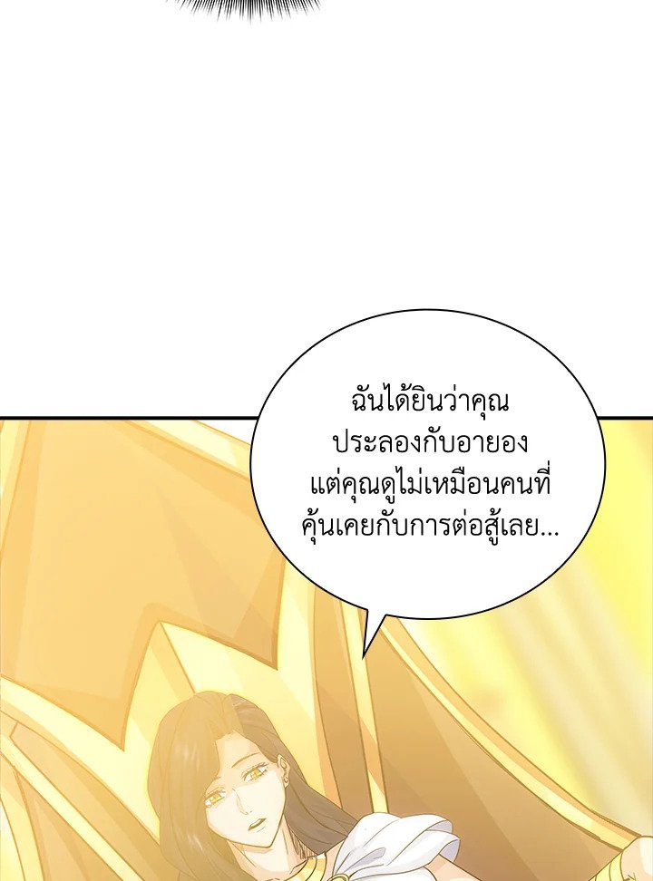 I Have an SSS-Rank Trait, But I Want a Normal Life ตอนที่ 11 66