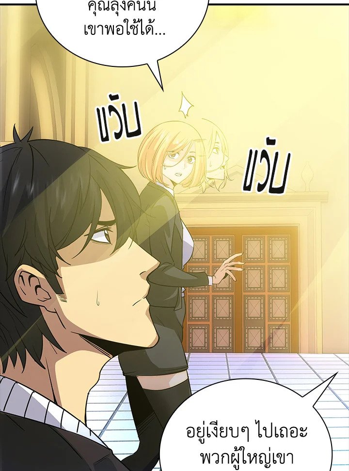 I Have an SSS-Rank Trait, But I Want a Normal Life ตอนที่ 11 70