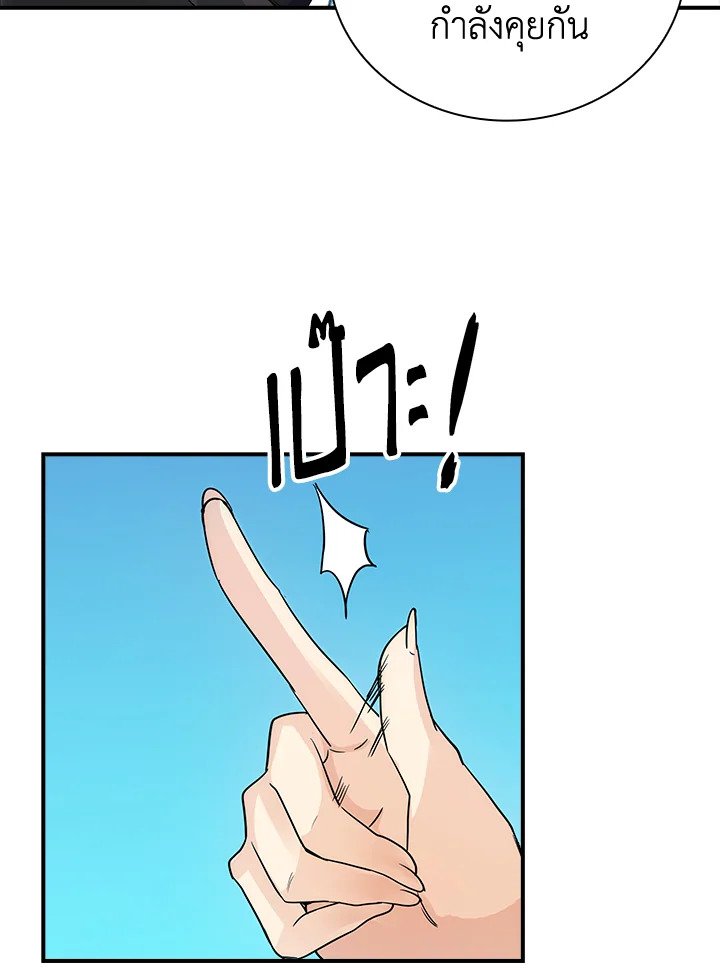 I Have an SSS-Rank Trait, But I Want a Normal Life ตอนที่ 11 71