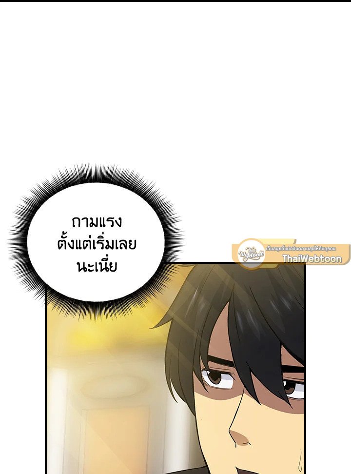 I Have an SSS-Rank Trait, But I Want a Normal Life ตอนที่ 11 68