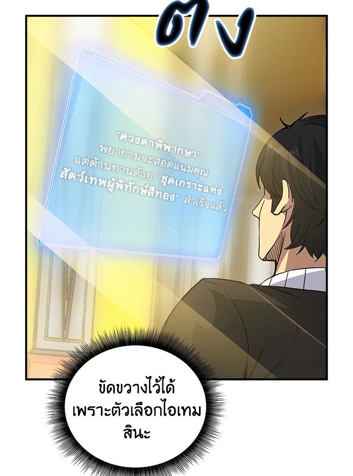 I Have an SSS-Rank Trait, But I Want a Normal Life ตอนที่ 11 65