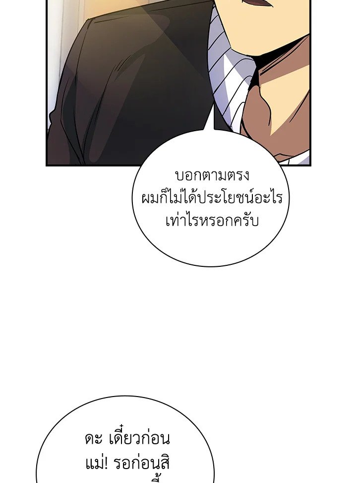 I Have an SSS-Rank Trait, But I Want a Normal Life ตอนที่ 11 69
