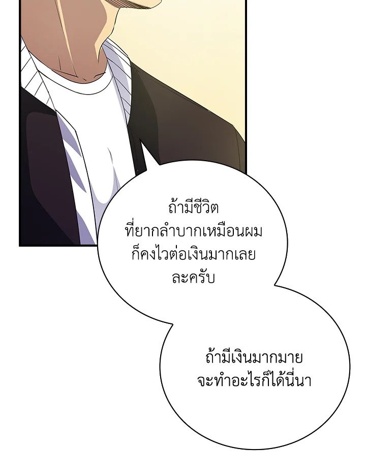 I Have an SSS-Rank Trait, But I Want a Normal Life ตอนที่ 11 80