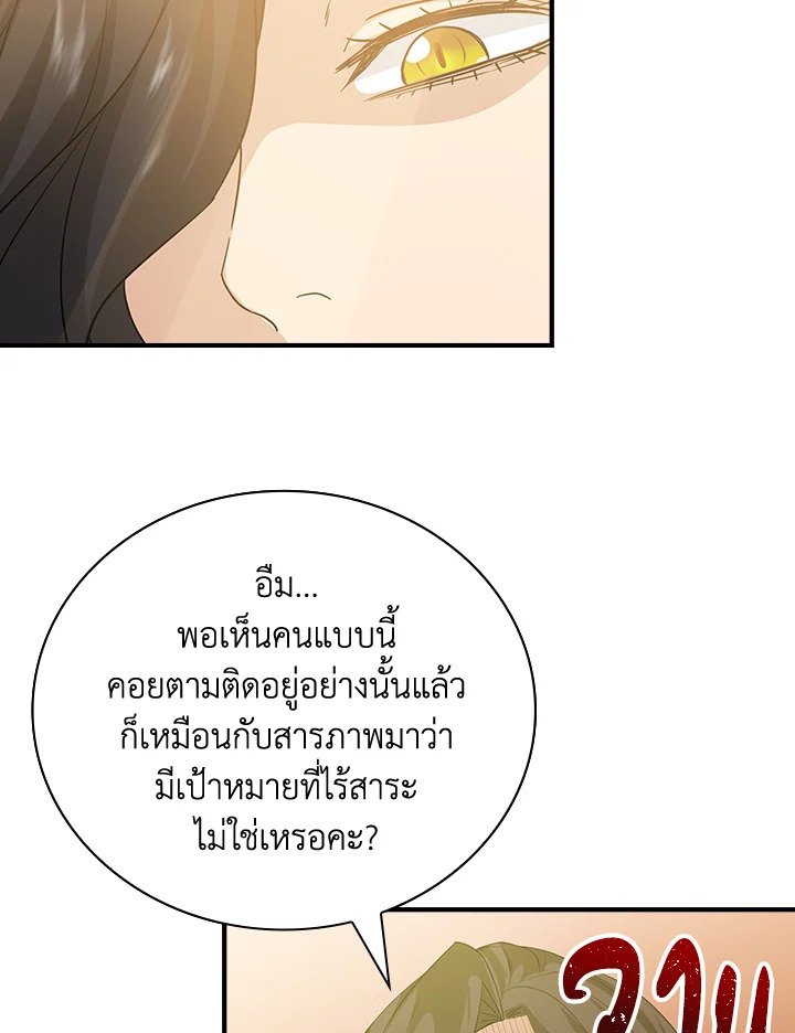 I Have an SSS-Rank Trait, But I Want a Normal Life ตอนที่ 11 75