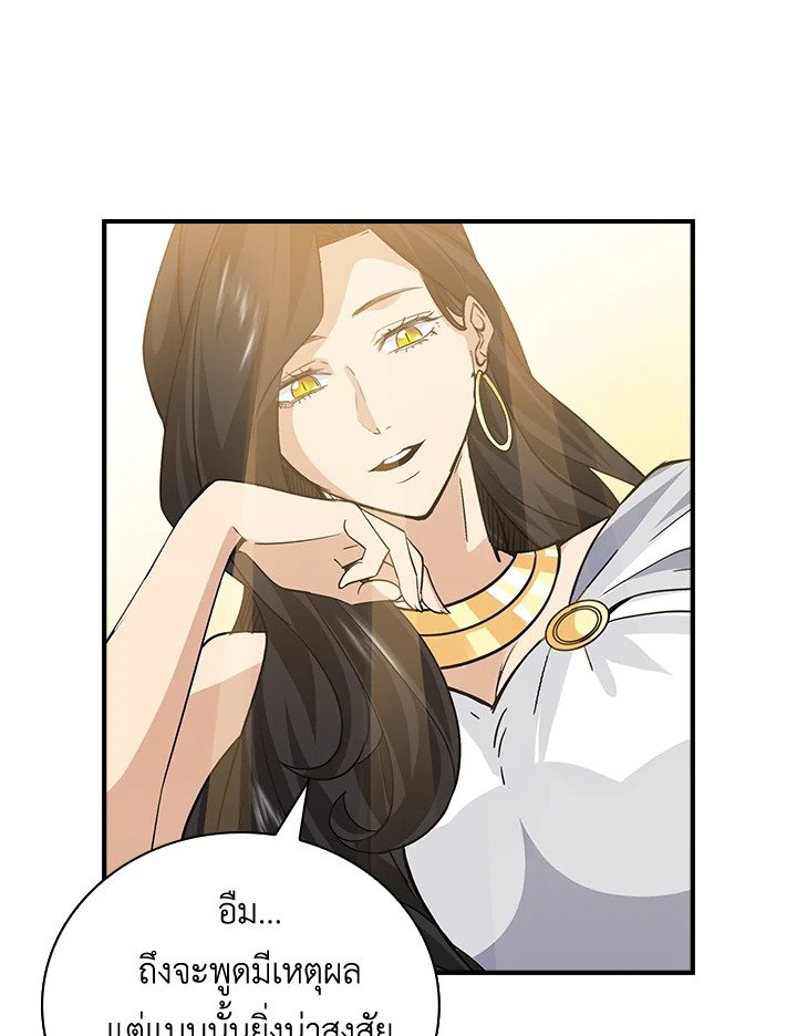 I Have an SSS-Rank Trait, But I Want a Normal Life ตอนที่ 11 81
