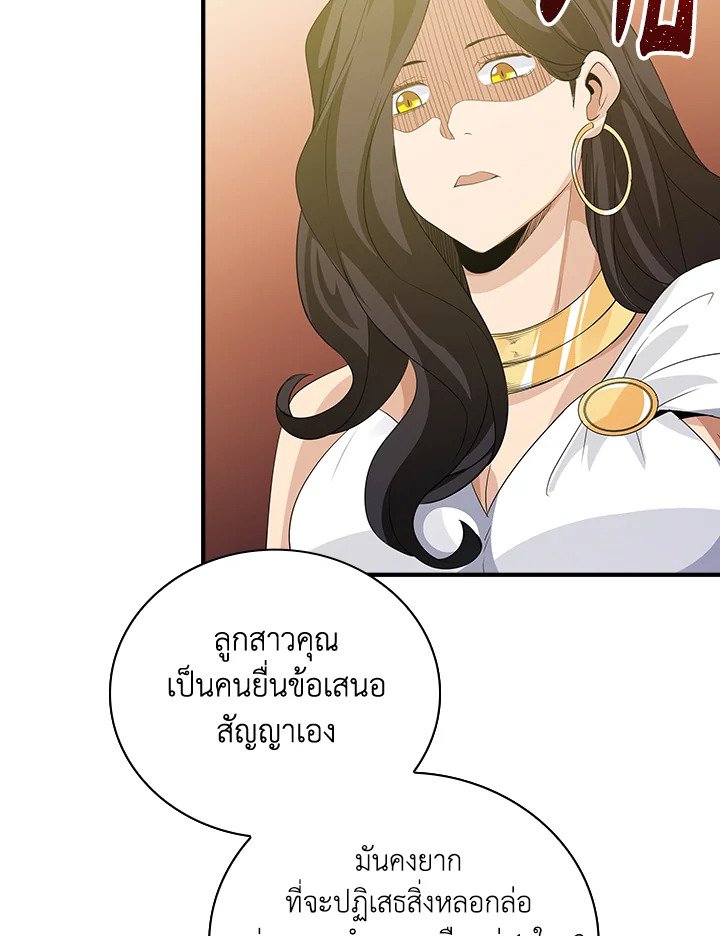 I Have an SSS-Rank Trait, But I Want a Normal Life ตอนที่ 11 76