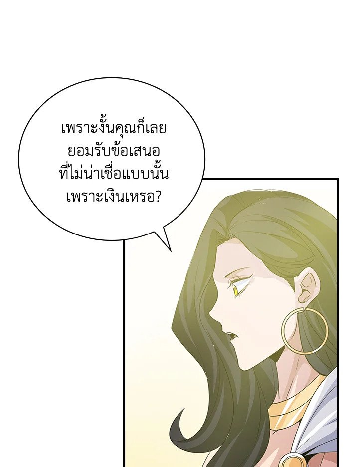 I Have an SSS-Rank Trait, But I Want a Normal Life ตอนที่ 11 78