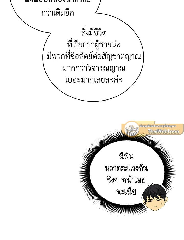 I Have an SSS-Rank Trait, But I Want a Normal Life ตอนที่ 11 82