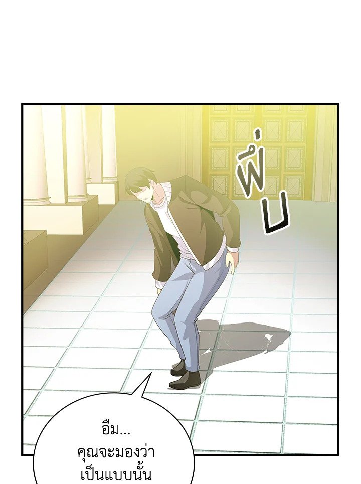 I Have an SSS-Rank Trait, But I Want a Normal Life ตอนที่ 11 83