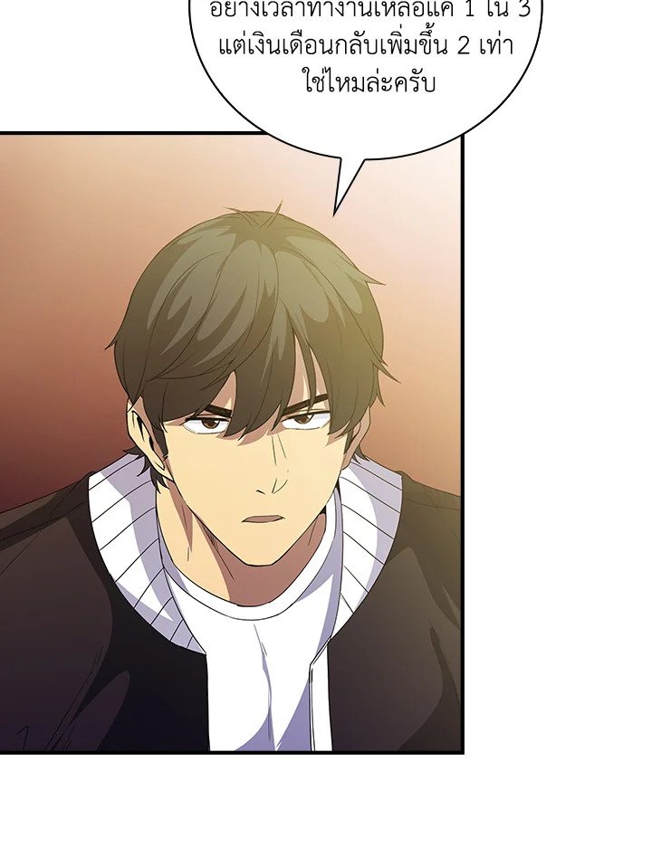 I Have an SSS-Rank Trait, But I Want a Normal Life ตอนที่ 11 77