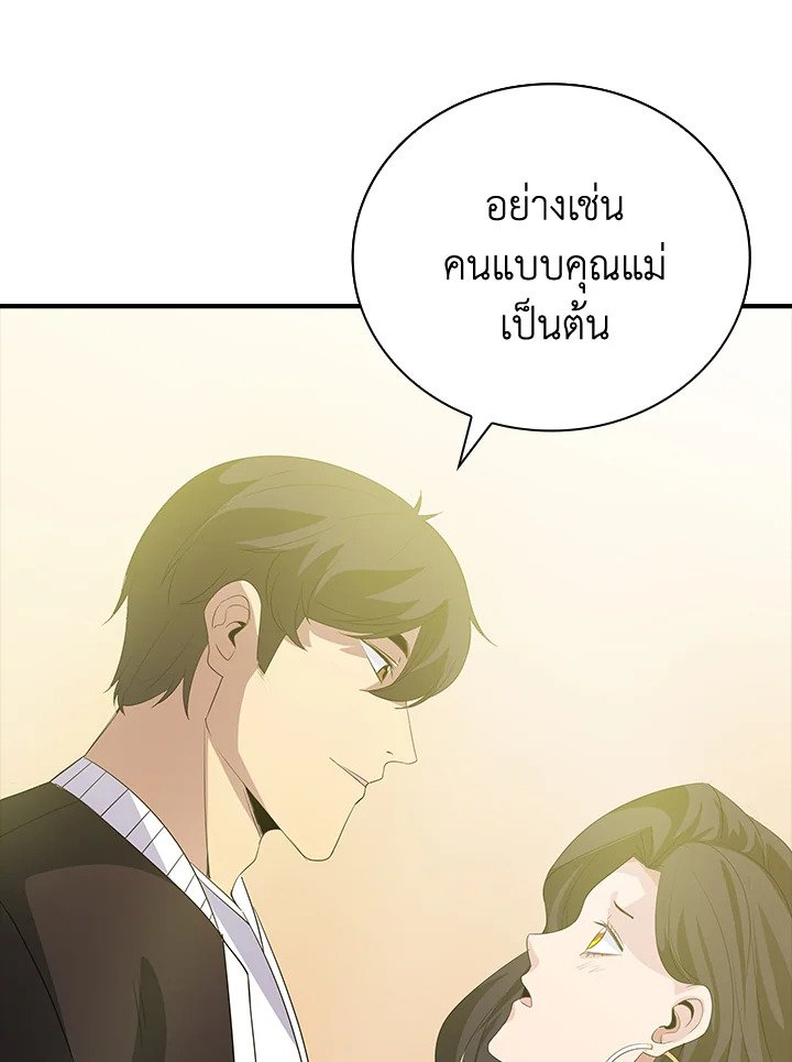 I Have an SSS-Rank Trait, But I Want a Normal Life ตอนที่ 11 86