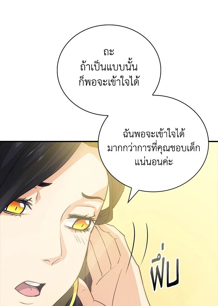 I Have an SSS-Rank Trait, But I Want a Normal Life ตอนที่ 11 94