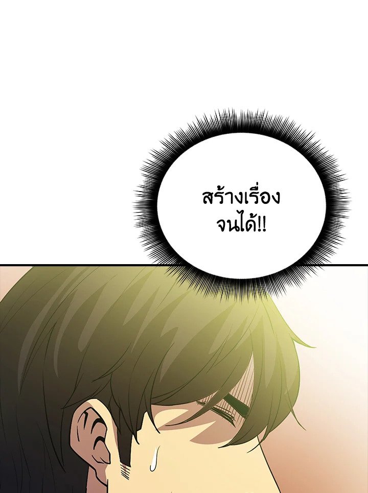 I Have an SSS-Rank Trait, But I Want a Normal Life ตอนที่ 11 89