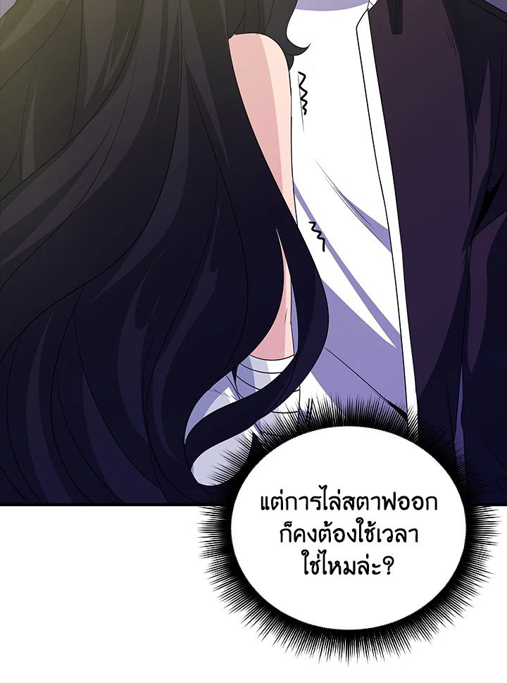 I Have an SSS-Rank Trait, But I Want a Normal Life ตอนที่ 11 93
