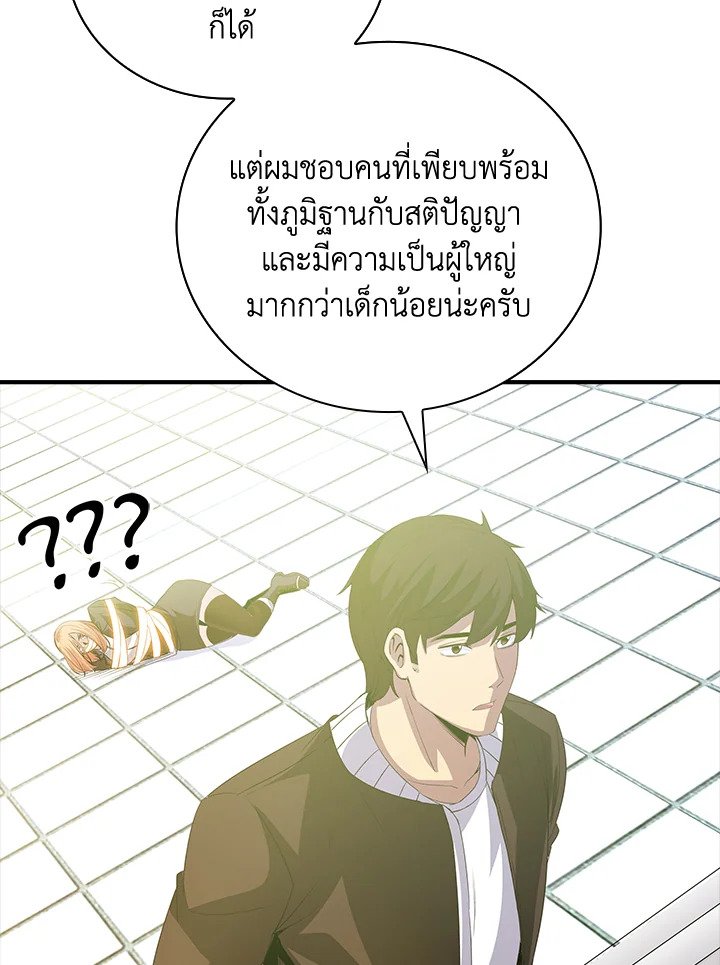 I Have an SSS-Rank Trait, But I Want a Normal Life ตอนที่ 11 84
