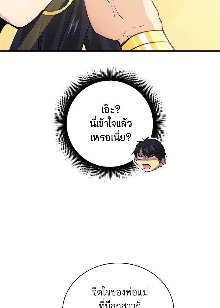 I Have an SSS-Rank Trait, But I Want a Normal Life ตอนที่ 11 95