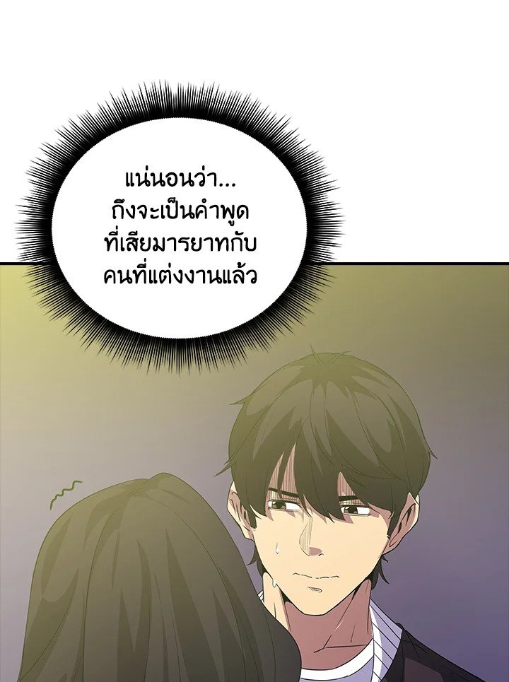 I Have an SSS-Rank Trait, But I Want a Normal Life ตอนที่ 11 92