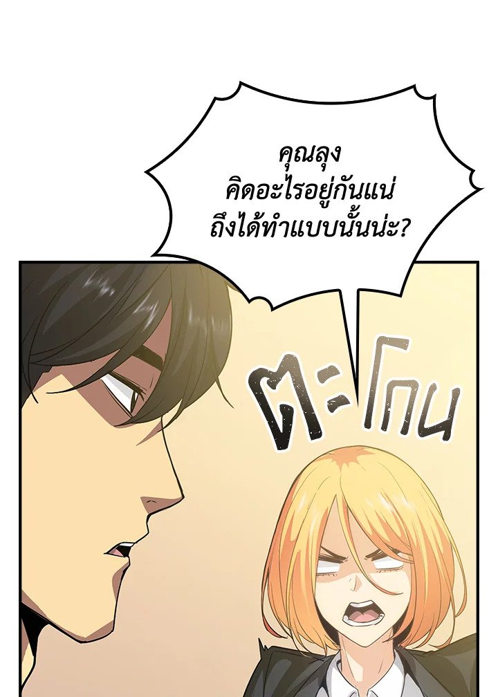 I Have an SSS-Rank Trait, But I Want a Normal Life ตอนที่ 11 100