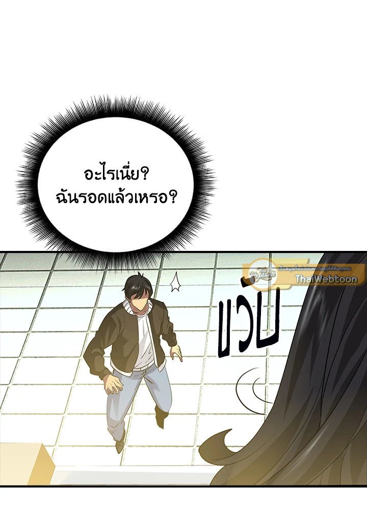 I Have an SSS-Rank Trait, But I Want a Normal Life ตอนที่ 11 98