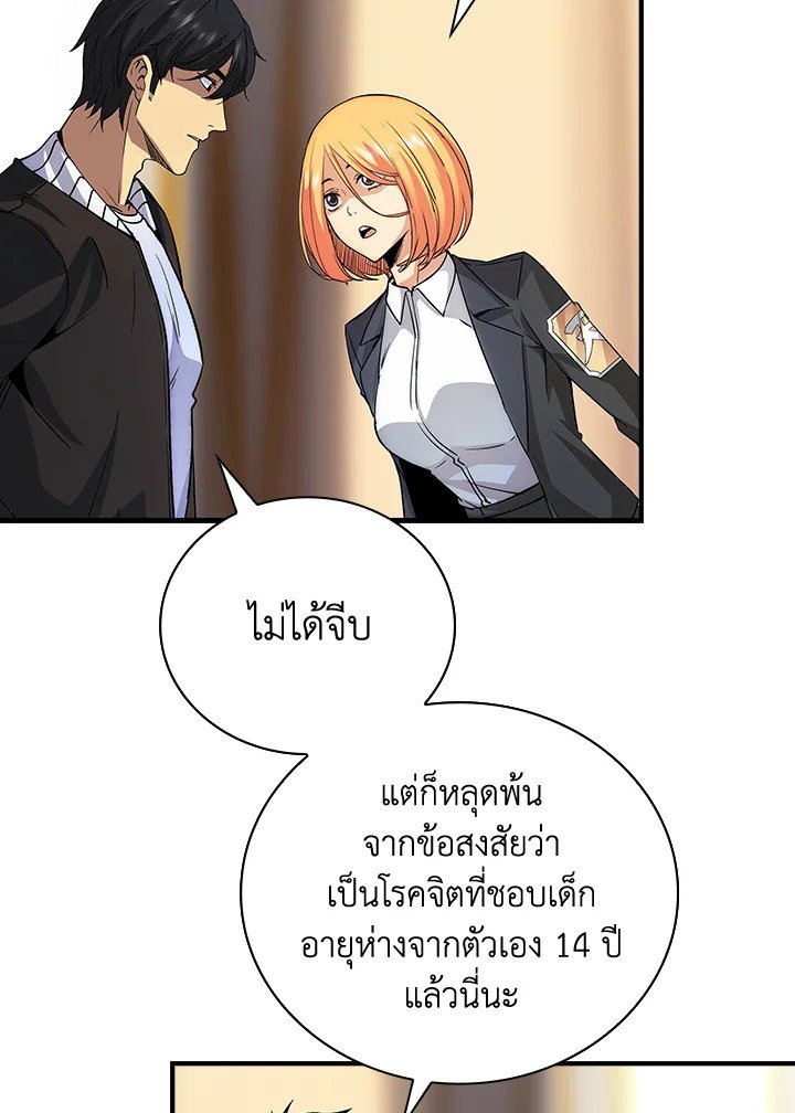 I Have an SSS-Rank Trait, But I Want a Normal Life ตอนที่ 11 102