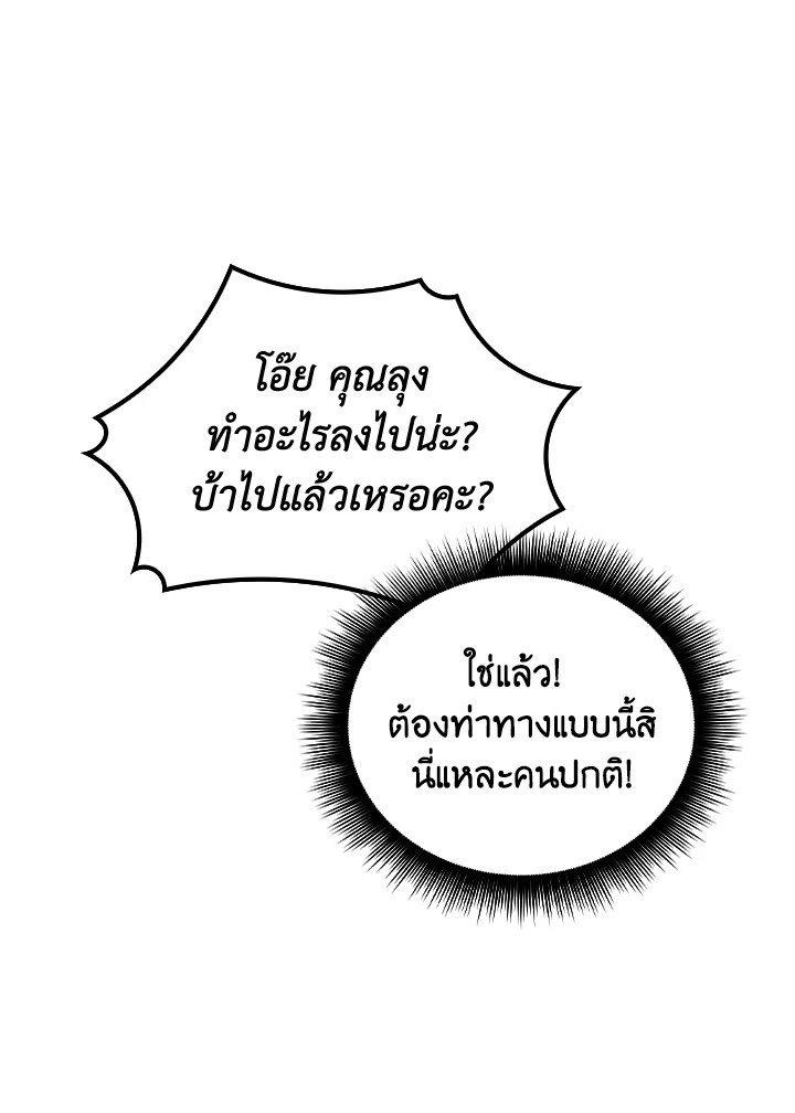 I Have an SSS-Rank Trait, But I Want a Normal Life ตอนที่ 11 99