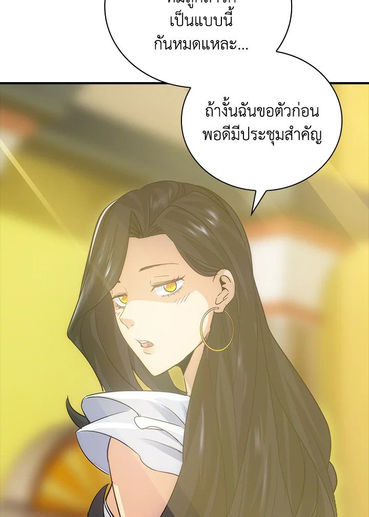 I Have an SSS-Rank Trait, But I Want a Normal Life ตอนที่ 11 96