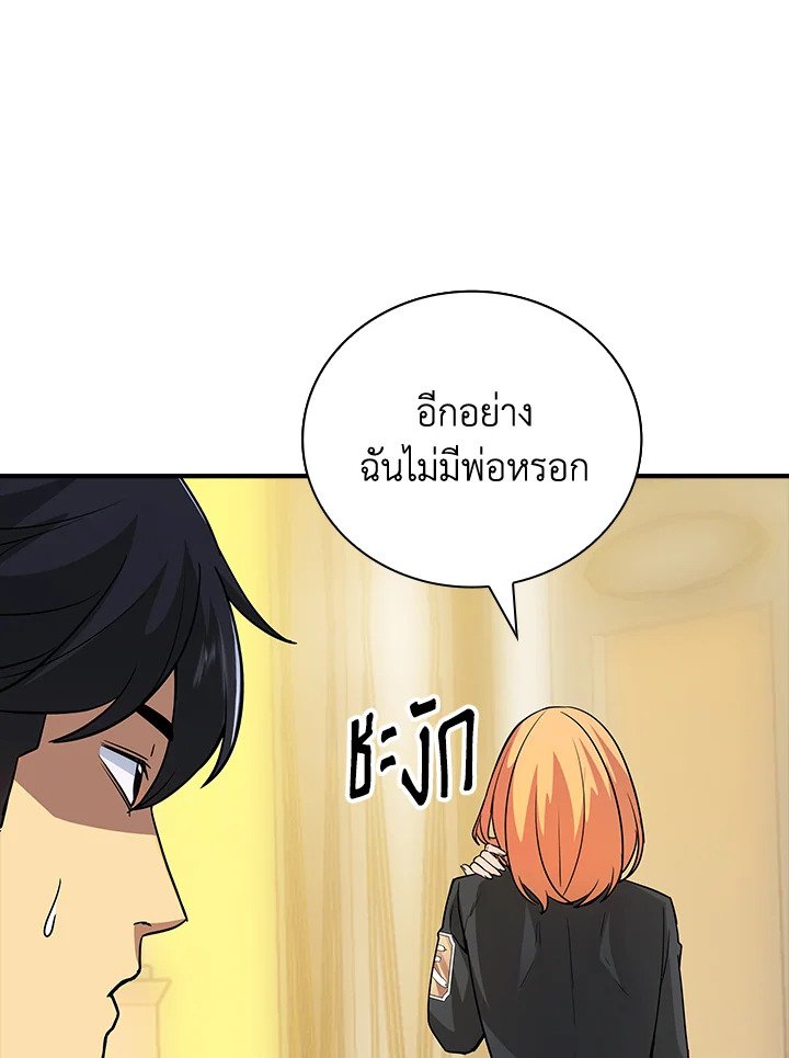 I Have an SSS-Rank Trait, But I Want a Normal Life ตอนที่ 11 104