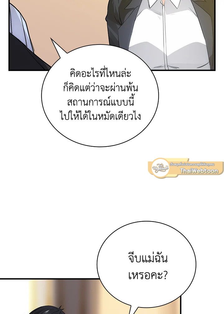 I Have an SSS-Rank Trait, But I Want a Normal Life ตอนที่ 11 101