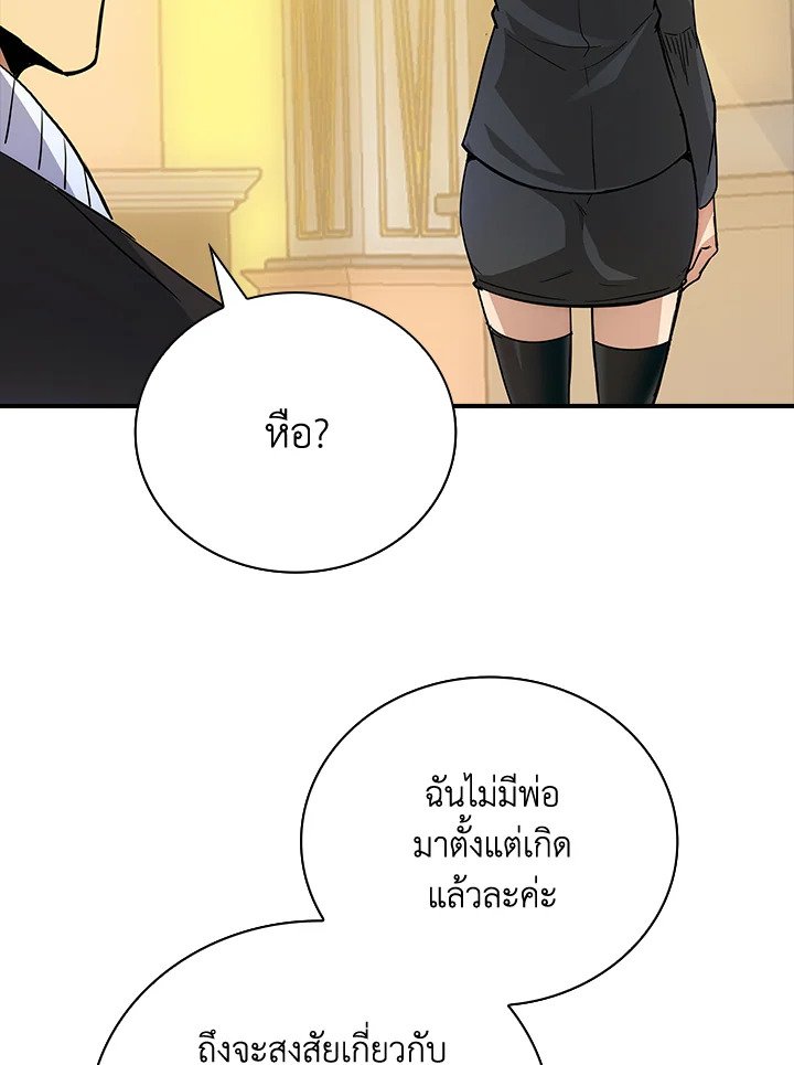 I Have an SSS-Rank Trait, But I Want a Normal Life ตอนที่ 11 105