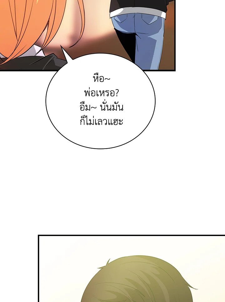 I Have an SSS-Rank Trait, But I Want a Normal Life ตอนที่ 11 110