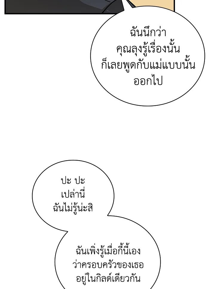 I Have an SSS-Rank Trait, But I Want a Normal Life ตอนที่ 11 107