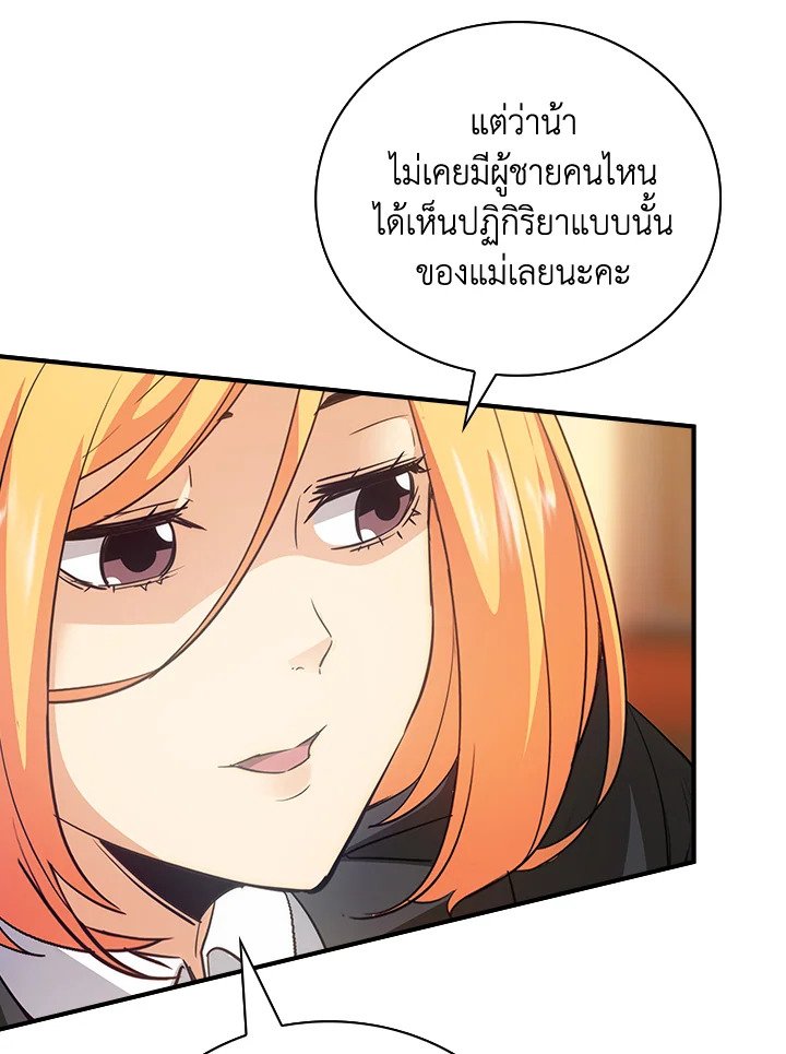 I Have an SSS-Rank Trait, But I Want a Normal Life ตอนที่ 11 112