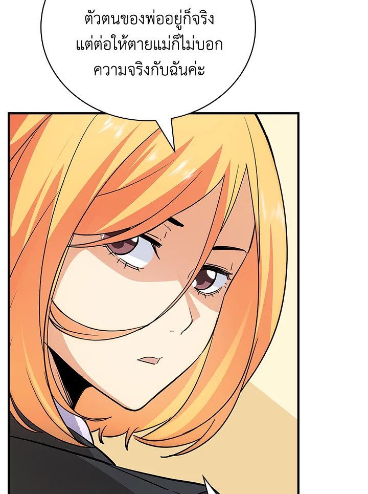 I Have an SSS-Rank Trait, But I Want a Normal Life ตอนที่ 11 106