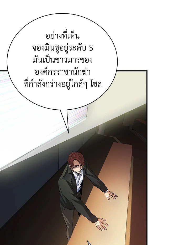 I Have an SSS-Rank Trait, But I Want a Normal Life ตอนที่ 11 123