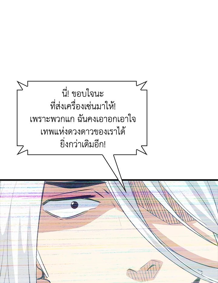 I Have an SSS-Rank Trait, But I Want a Normal Life ตอนที่ 11 121