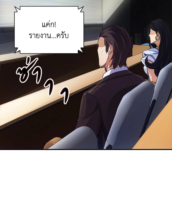 I Have an SSS-Rank Trait, But I Want a Normal Life ตอนที่ 11 116