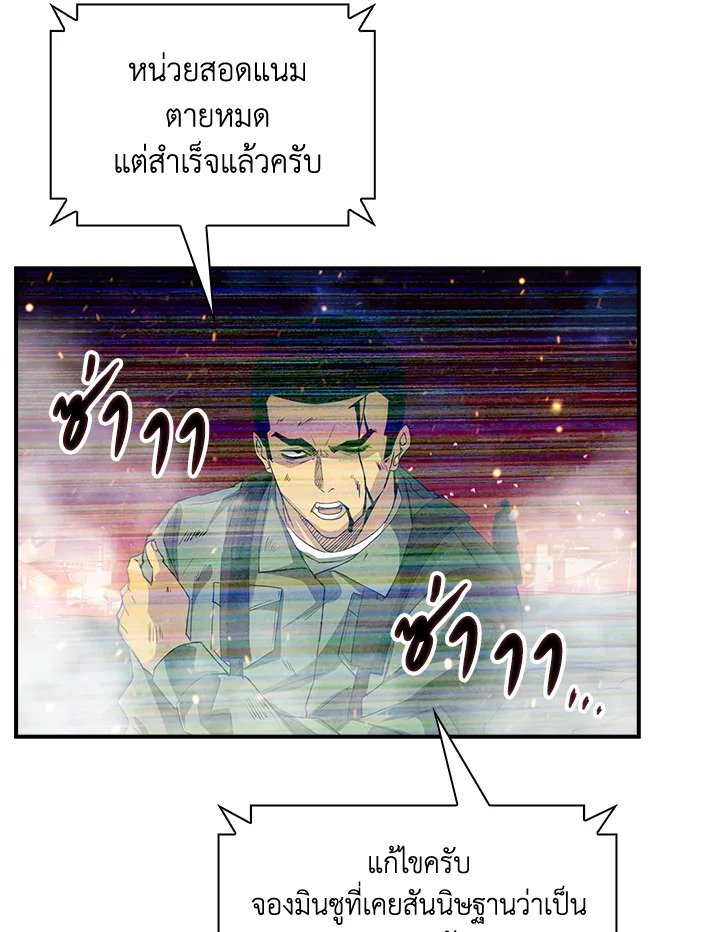 I Have an SSS-Rank Trait, But I Want a Normal Life ตอนที่ 11 117