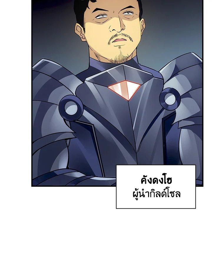 I Have an SSS-Rank Trait, But I Want a Normal Life ตอนที่ 11 125