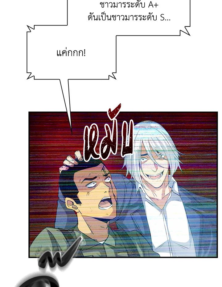 I Have an SSS-Rank Trait, But I Want a Normal Life ตอนที่ 11 118