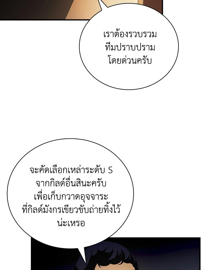 I Have an SSS-Rank Trait, But I Want a Normal Life ตอนที่ 11 124