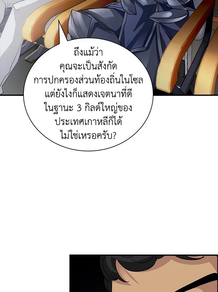 I Have an SSS-Rank Trait, But I Want a Normal Life ตอนที่ 11 127