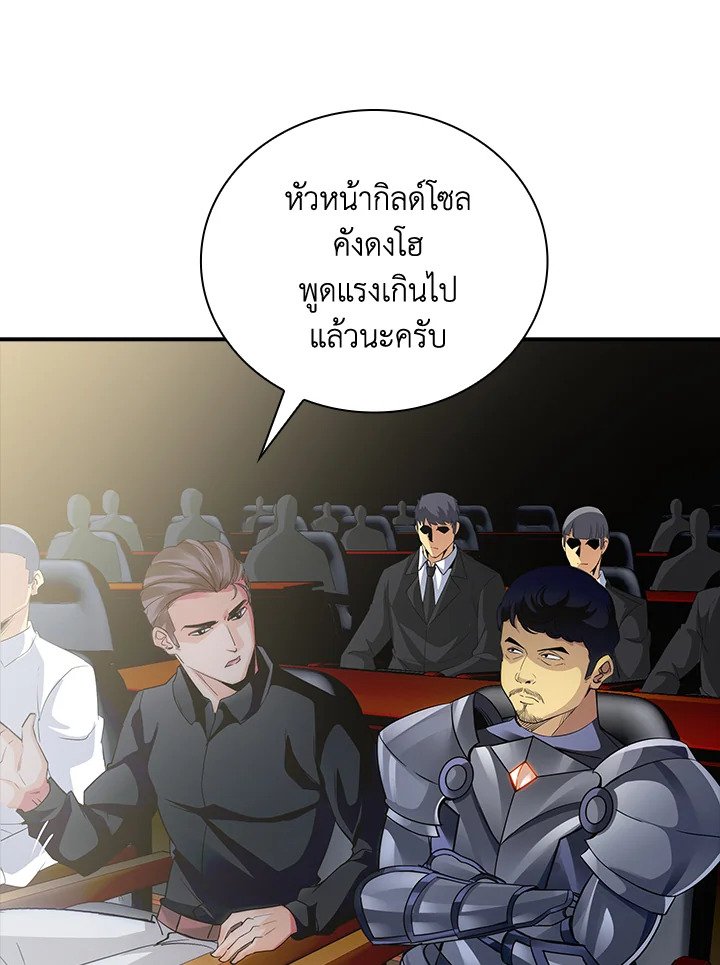 I Have an SSS-Rank Trait, But I Want a Normal Life ตอนที่ 11 126