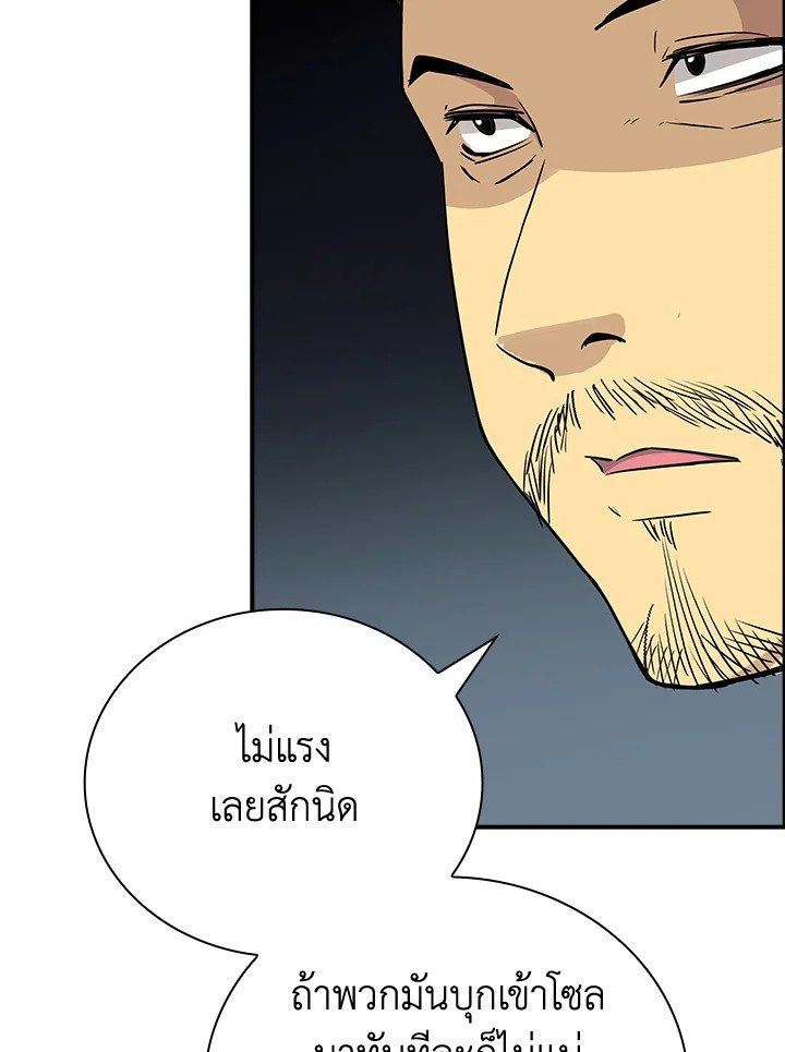 I Have an SSS-Rank Trait, But I Want a Normal Life ตอนที่ 11 128
