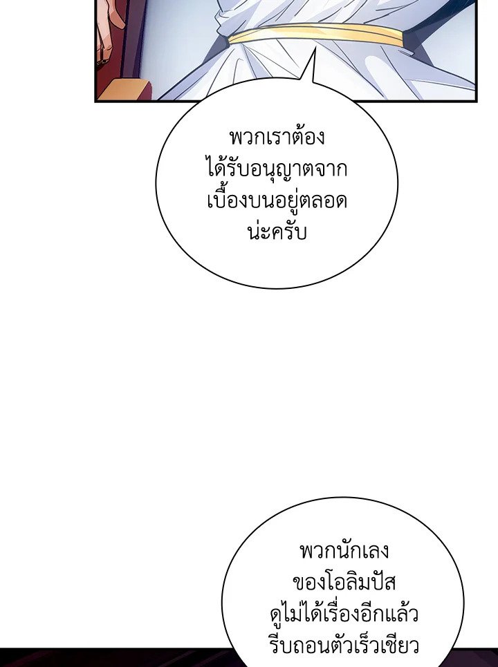 I Have an SSS-Rank Trait, But I Want a Normal Life ตอนที่ 11 133
