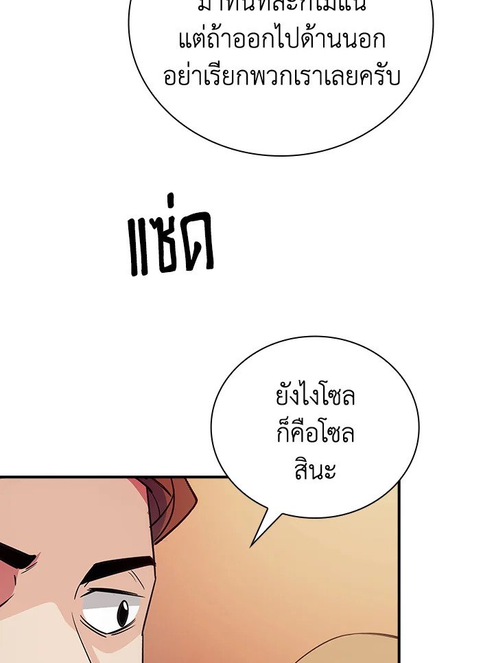 I Have an SSS-Rank Trait, But I Want a Normal Life ตอนที่ 11 129