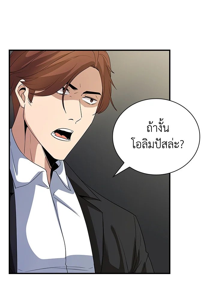 I Have an SSS-Rank Trait, But I Want a Normal Life ตอนที่ 11 131