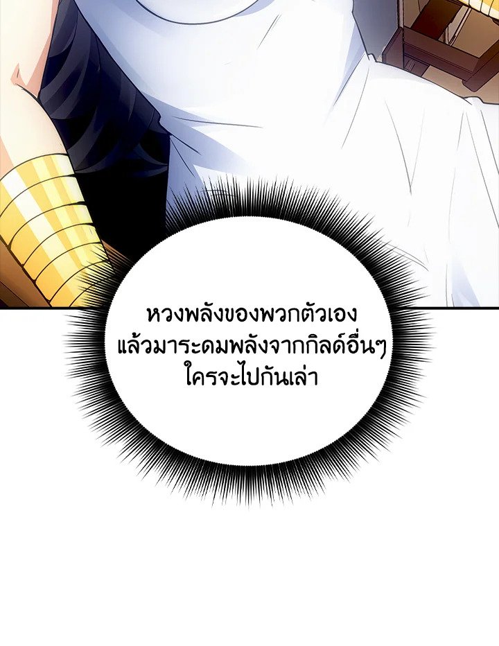 I Have an SSS-Rank Trait, But I Want a Normal Life ตอนที่ 11 139