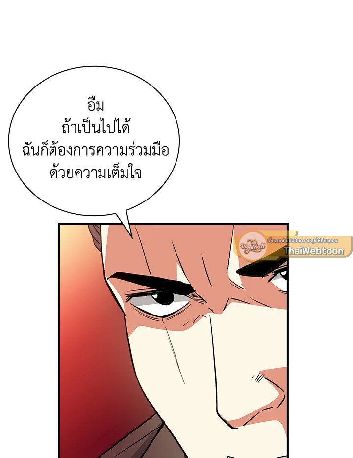 I Have an SSS-Rank Trait, But I Want a Normal Life ตอนที่ 11 140