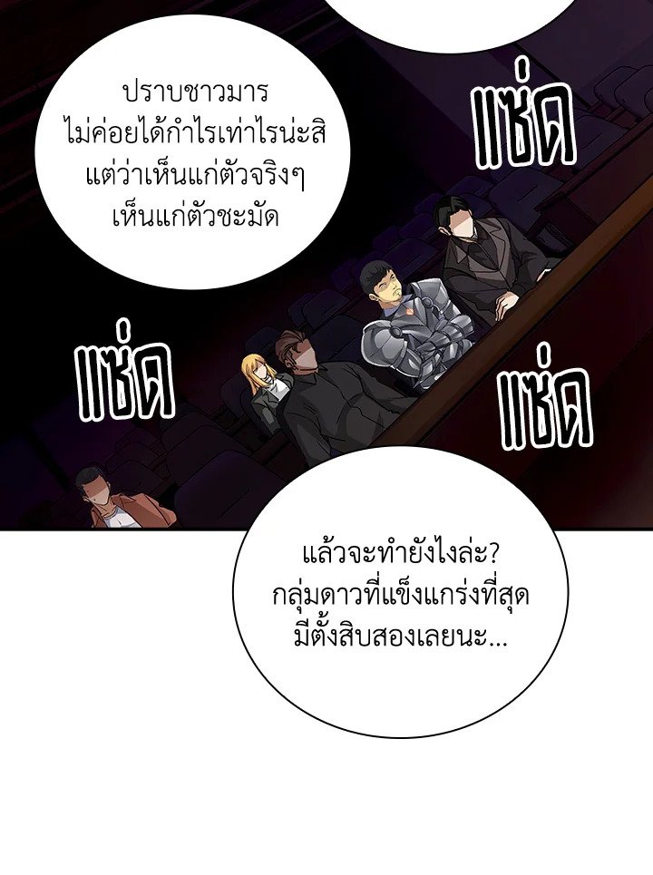 I Have an SSS-Rank Trait, But I Want a Normal Life ตอนที่ 11 134